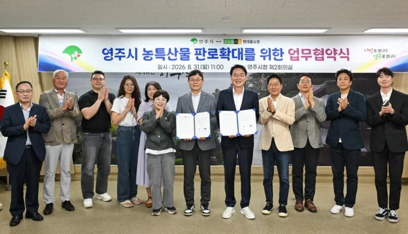 영주시-현대홈쇼핑 맞손…지역 농특산물 전국 판로 확대 나선다