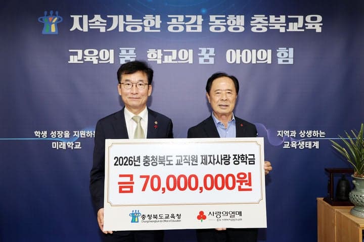 충북 교직원들 '월급 기부'로 학생 140명에게 7천만 원 장학금 전달