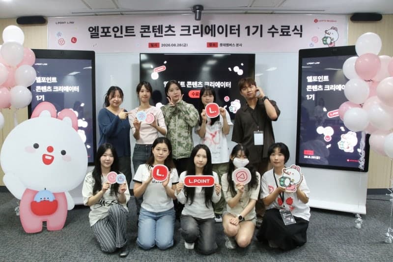 롯데멤버스, 대학생 홍보단 '엘포인트 콘텐츠 크리에이터' 1기 활동 마무리