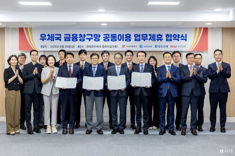 광주은행·부산은행, 10월부터 전국 우체국서 수수료 없이 금융 서비스 제공