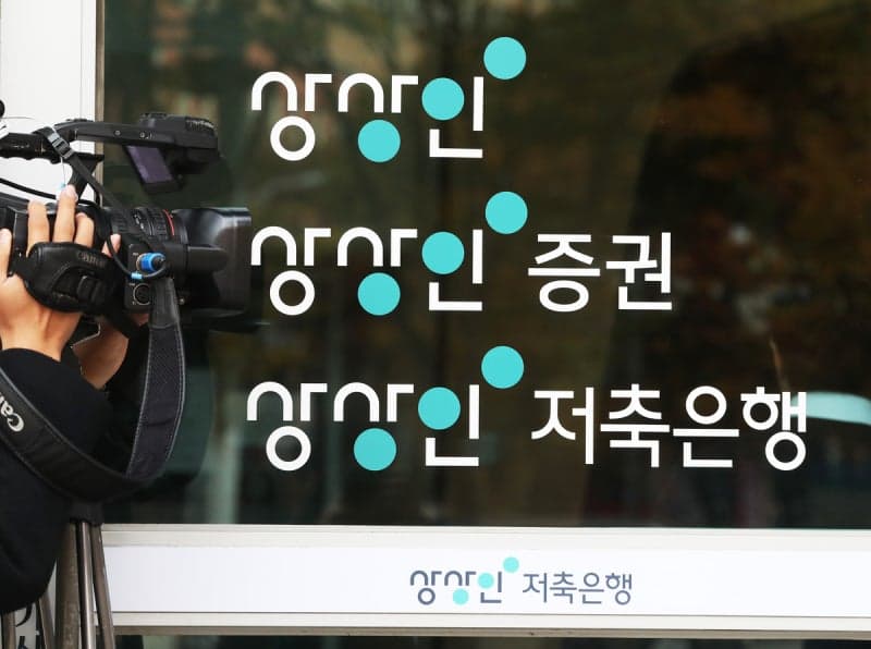 KBI그룹, 상상인저축은행 인수 승인 신청 철회…매각 절차 원점