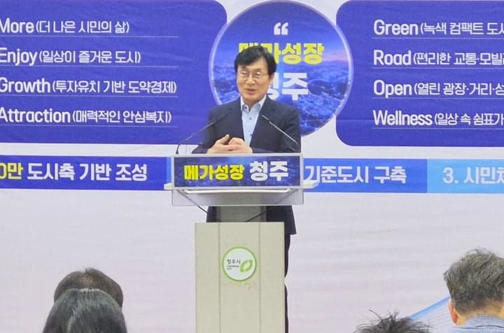청주시, 민선 9기 '메가성장' 비전 선포…97개 사업에 4조 3천억 투입
