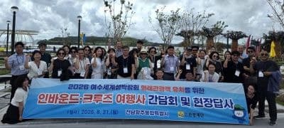 2026여수세계섬박람회, 외국인 관광객 유치 위해 여행사·크루즈 인센티브 지원