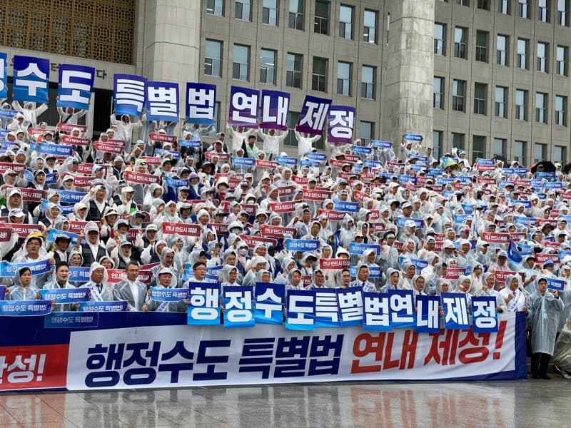 행정수도 특별법 연내 제정하라…국회서 1천 명 범국민 결의