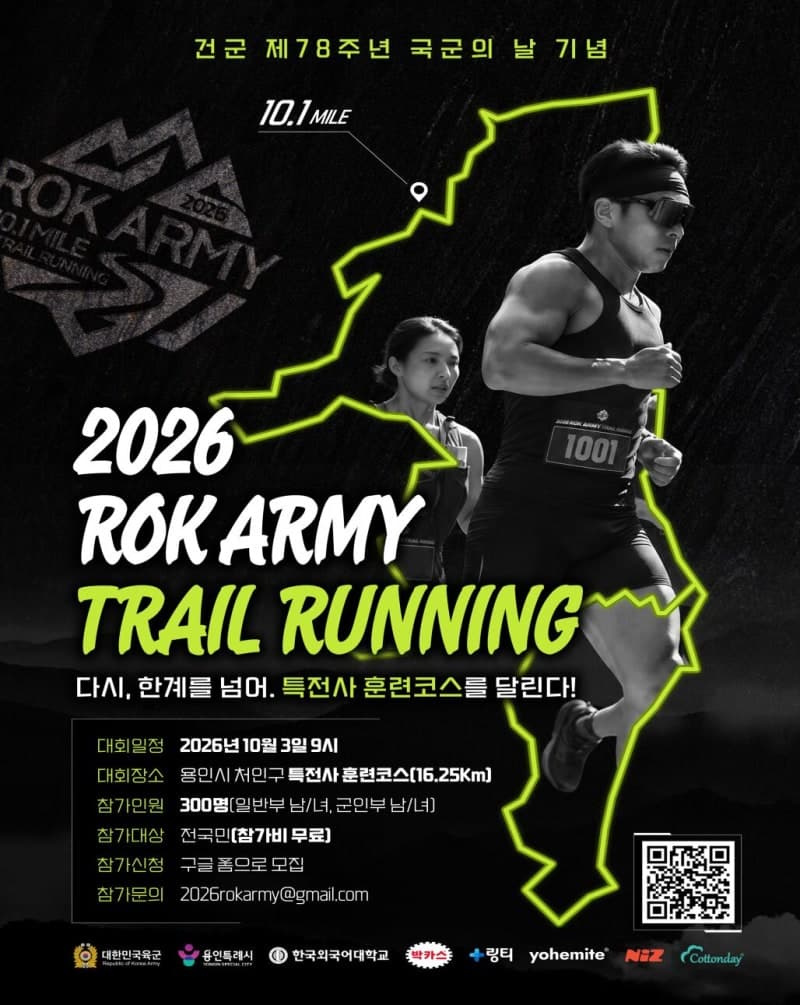 특전사 훈련코스 따라 달린다…육군, ‘2026 ROKA 트레일러닝 대회’ 개최