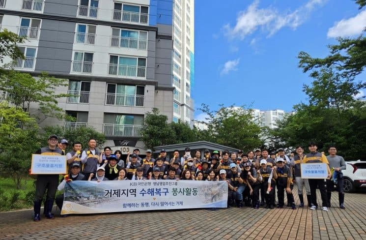 KB국민은행, 거제 수해 현장 찾아 복구 지원…금융권 성금 20억 동참