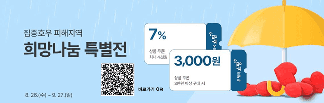 부산우정청, 거제·통영 폭우 피해 소상공인 돕기 희망나눔 특별전