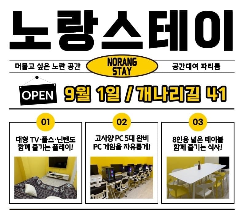 양주시, 남면에 군 장병과 지역 주민 위한 복합 휴식공간 '노랑스테이' 개소