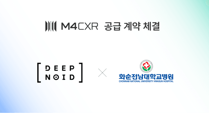 딥노이드, 화순전남대병원에 생성형 의료 AI 'M4CXR' 공급하며 상용화 가속