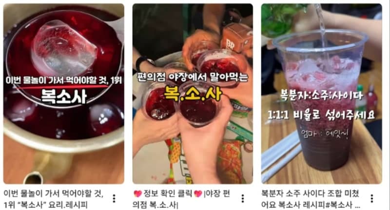 한강서 뜬 '복소사주'…CU, SNS 화제 음주 레시피 RTD로 출시