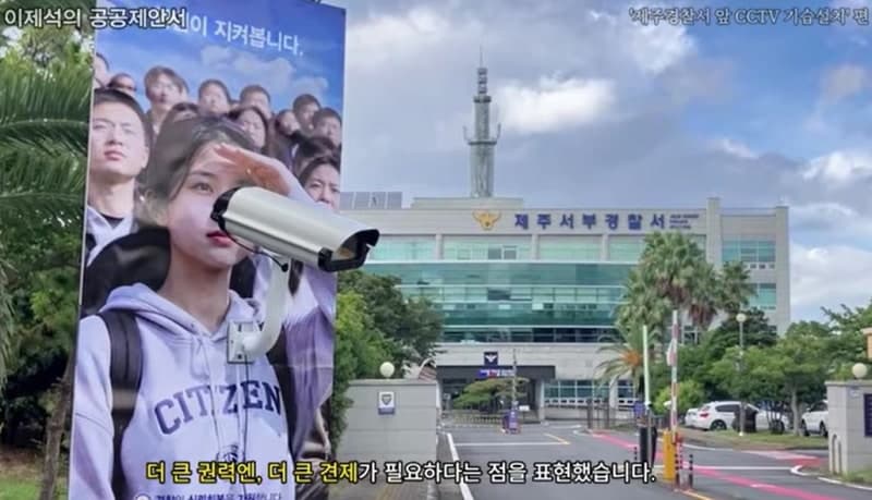 “더 큰 힘엔 더 큰 견제”…제주 경찰서 앞 등장한 ‘역방향 CCTV’의 경고