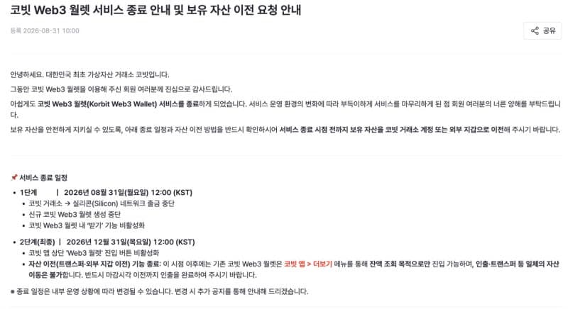 코빗, 웹3 월렛 서비스 1년 6개월 만에 종료