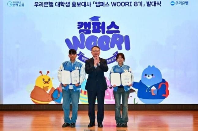 우리은행, 대학생 홍보대사 ‘캠우리 8기’ 출범…청년층 소통 강화