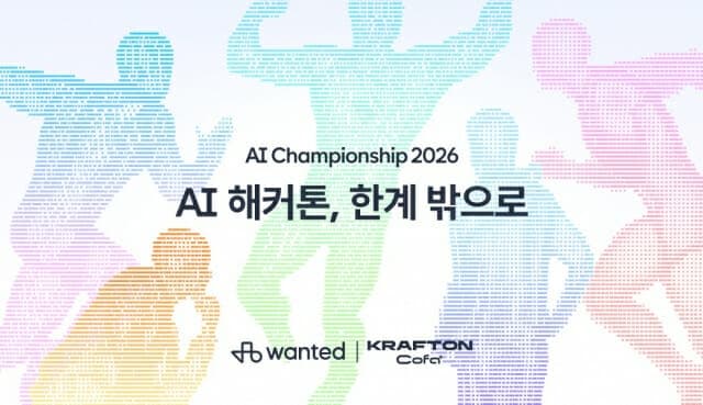 원티드랩, 'AI 챔피언십 2026' 개최…최대 1000만 원 상금 주인공 찾는다