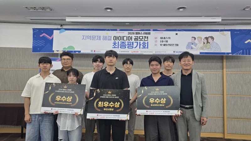 동서대 앵커사업단, 캠퍼스 리빙랩 공모전서 학생 창업팀 전원 수상 쾌거