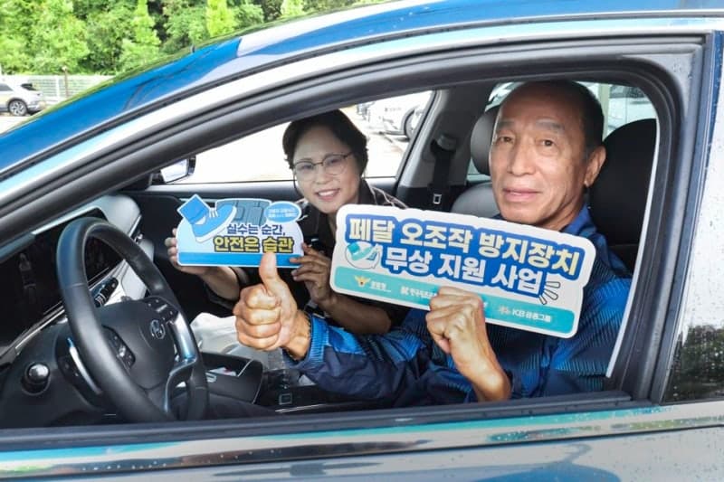 KB금융, 고령운전자 ‘페달 오조작 방지장치’ 3억 규모 무상 지원