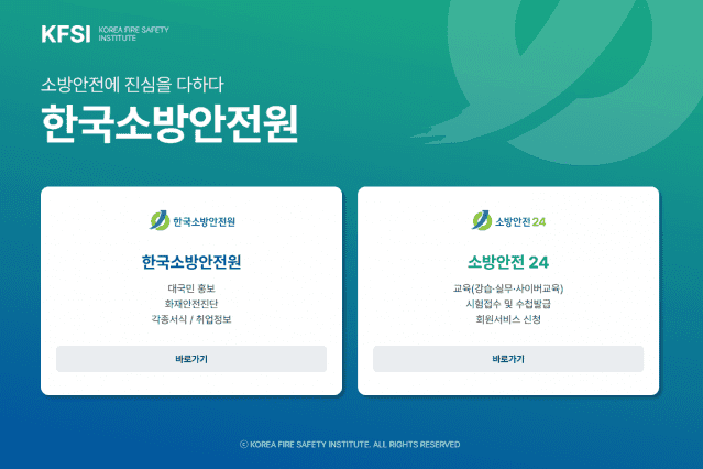 GS ITM, 한국소방안전원 차세대 종합정보시스템 구축 완료 및 서비스 개시