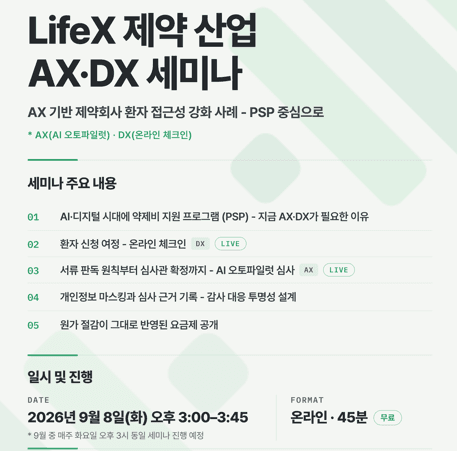 라이프엑스, 환자 플랫폼 '레어노트'에 AI 도입…서류 심사 시간 60% 단축
