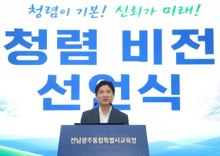 전남광주통합특별시교육청, '청렴도 향상 마스터플랜' 발표…1등급 도전