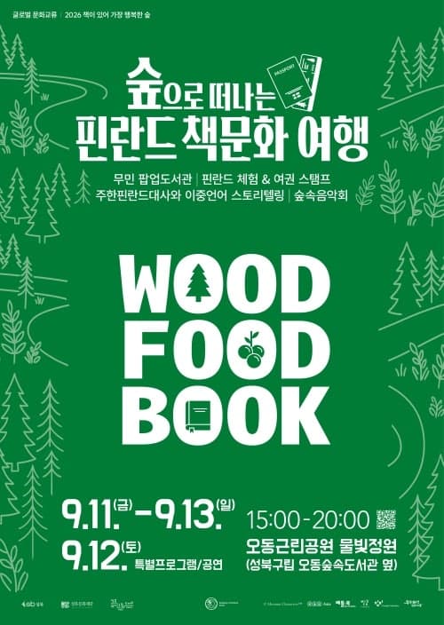 성북구, 핀란드·무민과 함께하는 ‘책이 있어 가장 행복한 숲’ 개최