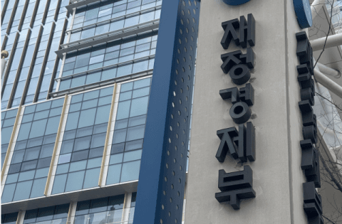 재경부 내년 예산 39.7조 편성…전략형 국부펀드 5천억 출자
