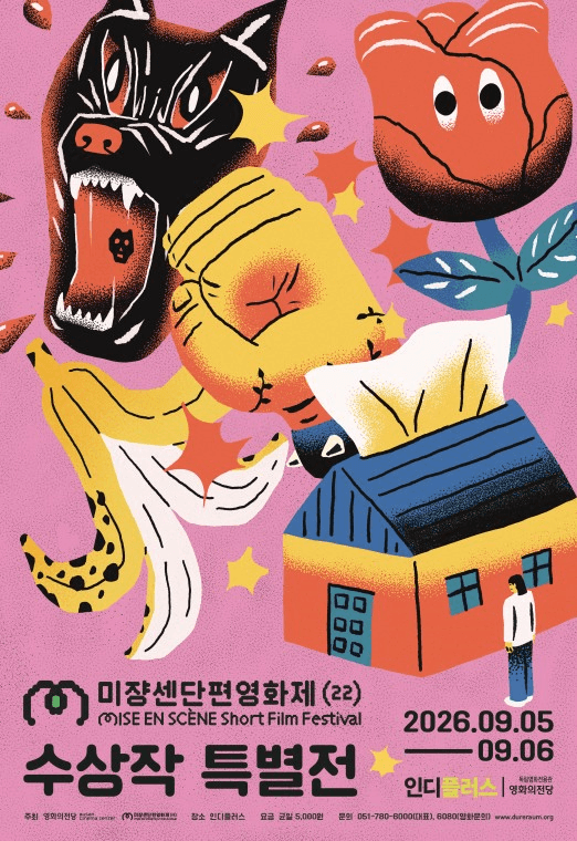 제31회 부산국제영화제, 'A-리스트' 위상 입고 10월 6일 화려한 개막