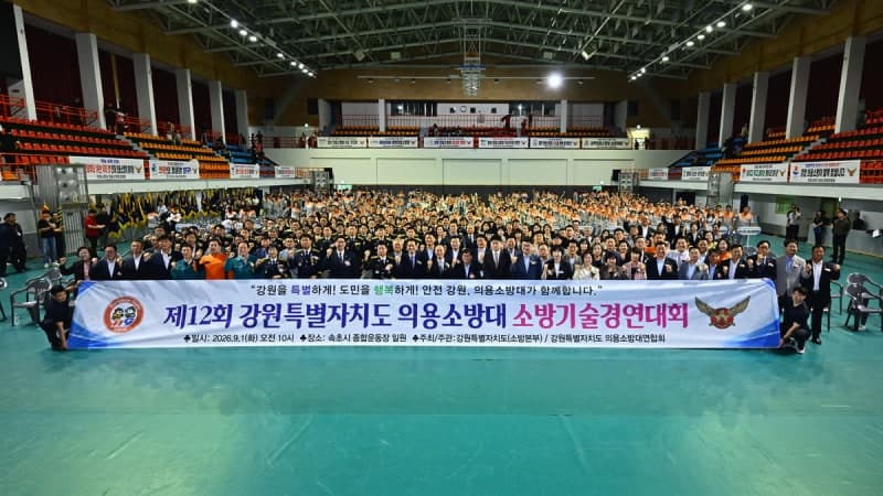 강원특별자치도 의용소방대, 속초서 소방기술경연대회 열고 화합 다져