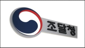조달청, 2027년 예산 3723억 편성…혁신조달·AI 전환에 집중 투자