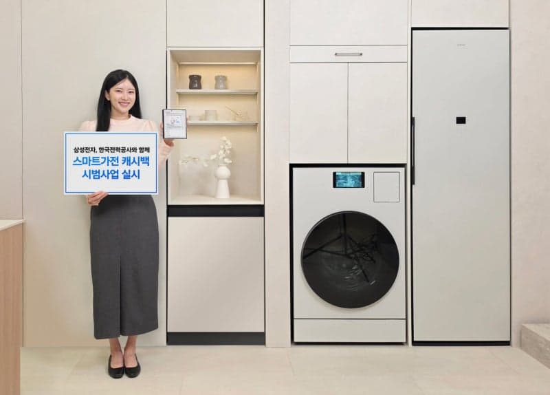삼성전자·한국전력, 주말 낮 스마트가전 사용 시 캐시백 지급