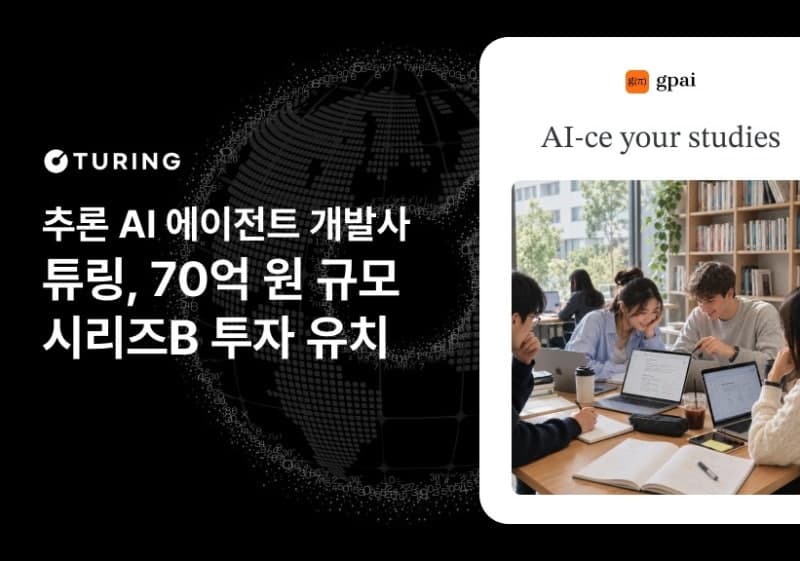 튜링, 70억 규모 시리즈B 투자 유치…글로벌 AI 시장 공략 가속