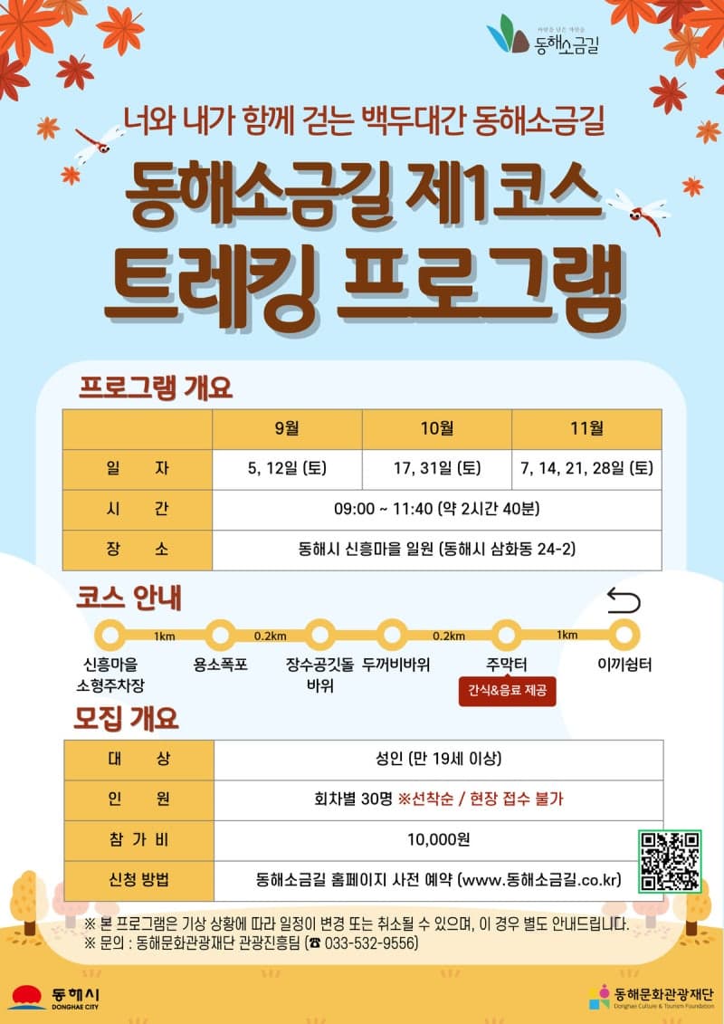 소금 지고 넘던 백두대간 옛길, 가을 트레킹 명소로 재탄생