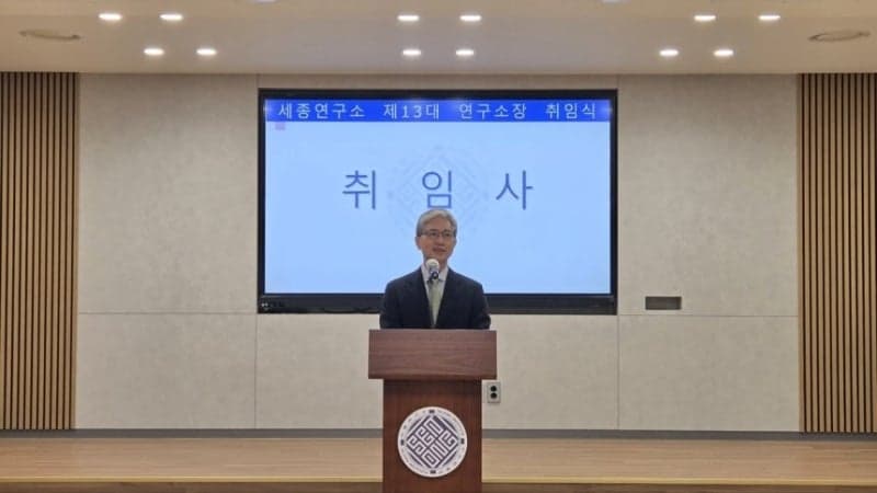 김정섭 세종연구소 수석연구위원, 제13대 신임 소장으로 선임
