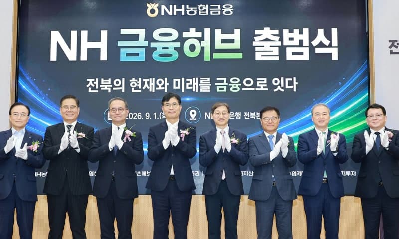 NH농협금융, 전북에 'NH금융허브' 출범…지역 전략산업 육성 앞장