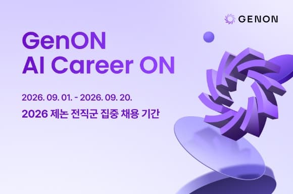 제논, AI 엔지니어 등 전 직군 50명 대규모 채용…IPO 앞두고 인재 확보
