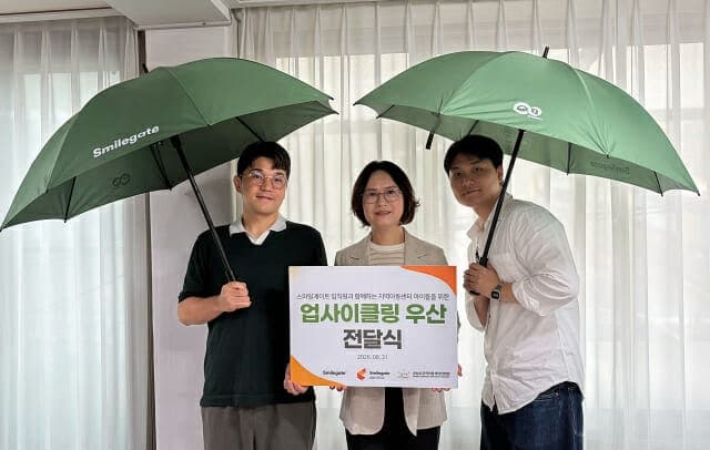 스마일게이트, 임직원 제작 '새활용 우산' 성남 지역 아동센터에 기부