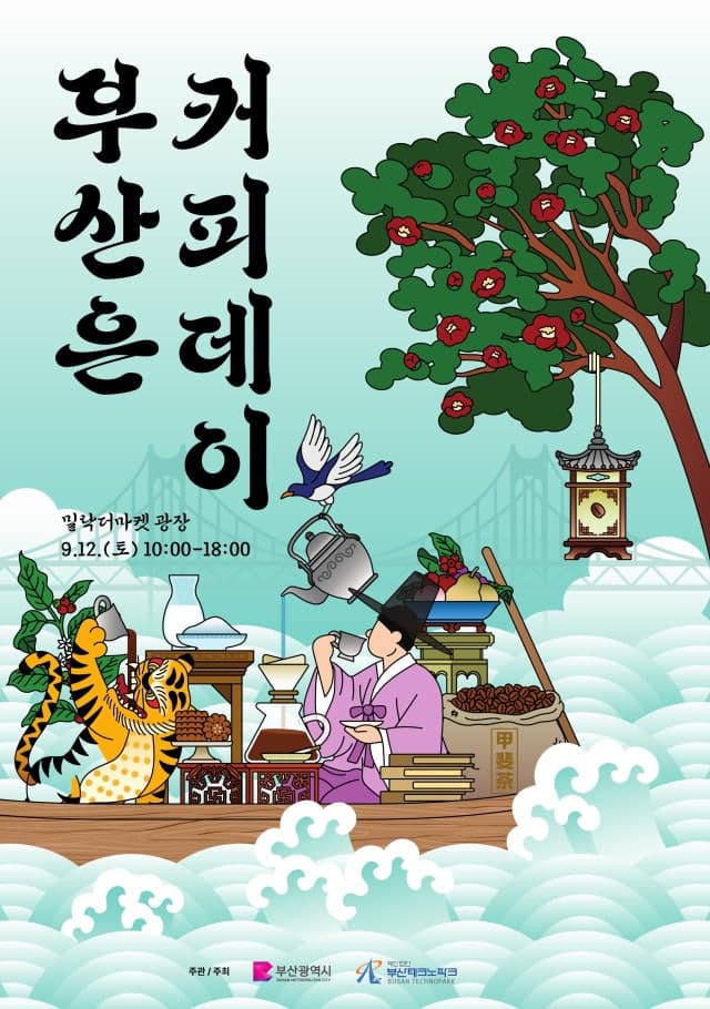 국내 최초 커피 도시 부산, 12일 시민 참여형 커피축제 개최