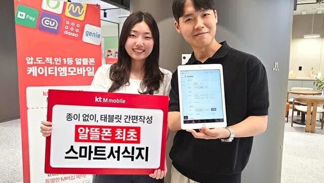 KT엠모바일, 알뜰폰 업계 최초 ‘스마트서식지’ 도입으로 가입 시간 단축