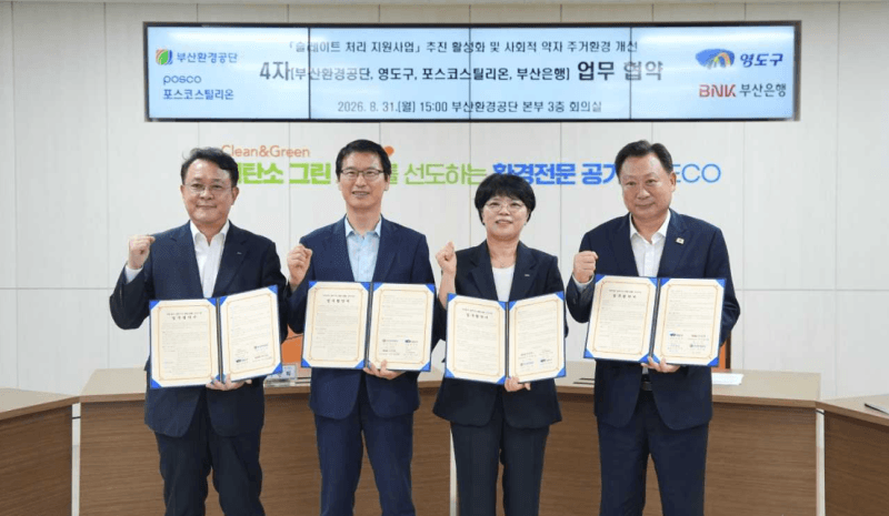 BNK부산은행, 영도구 노후 슬레이트 주택 개선 위해 자부담 전액 지원