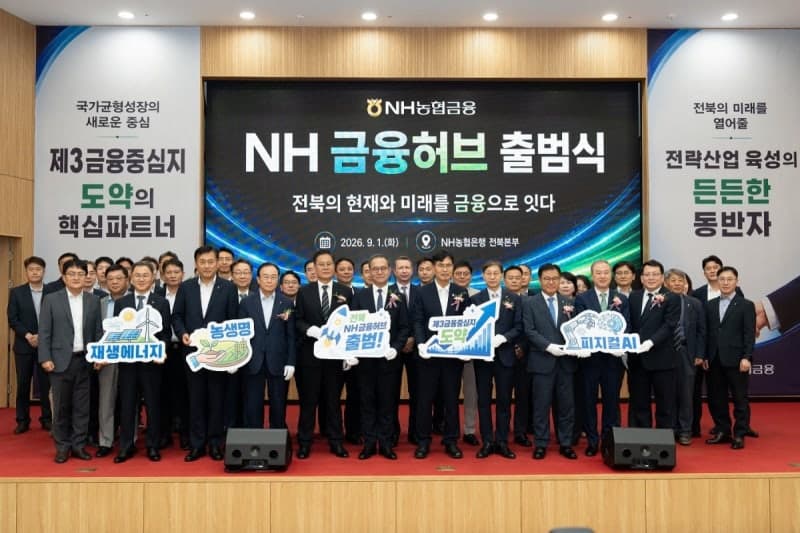 NH농협금융, 전북에 'NH금융허브' 출범…종합 금융지원 본격화