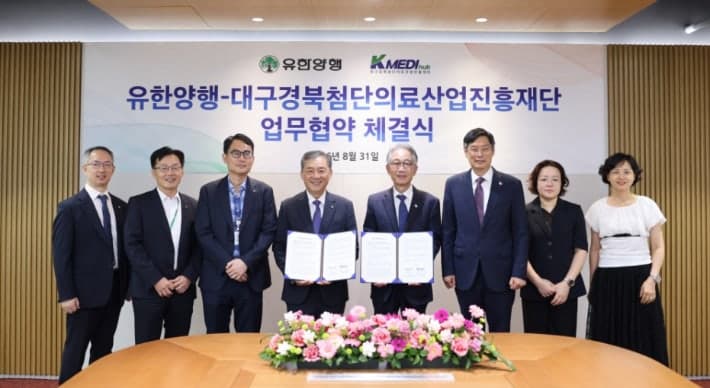 유한양행, 케이메디허브와 손잡고 혁신 신약 개발 가속화