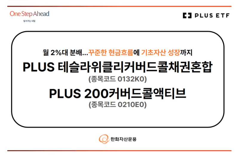 SOL 200타겟위클리커버드콜, 8월 분배금 주당 168원 지급