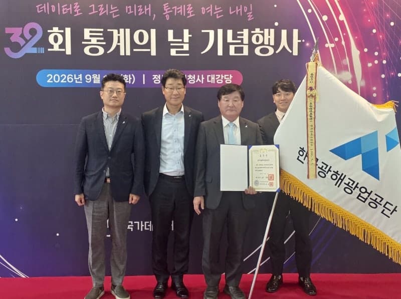한국광해광업공단, 핵심광물 재자원화 통계 기반 마련으로 대통령 표창 수상