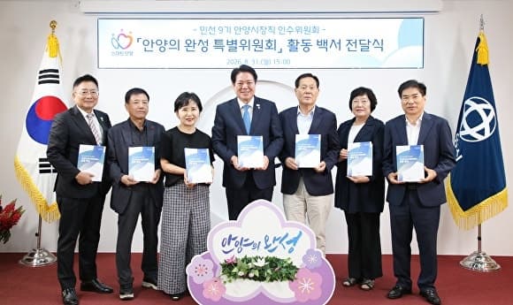 안양시, 민선 9기 시정 미래 담은 인수위 활동 백서 발간