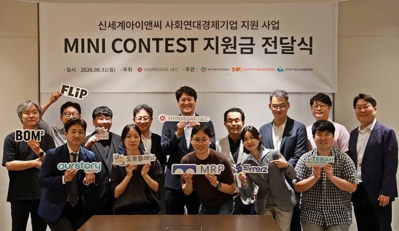 신세계아이앤씨, '미니콘테스트' 통해 혁신기업 8곳에 9000만원 지원