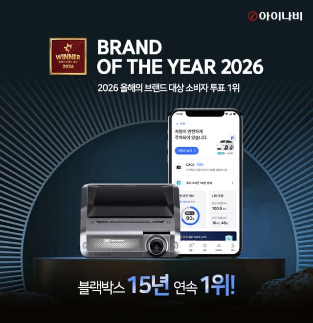 팅크웨어 아이나비, 2026 올해의 브랜드 대상 블랙박스 부문 15년 연속 수상