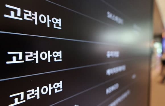 고려아연, 영풍·MBK 형사 고소…“임시주총 안건설명자료에 허위사실 유포”