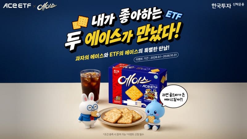 한국투자신탁운용 ACE ETF, 해태제과 '에이스'와 이색 협업 캠페인 진행