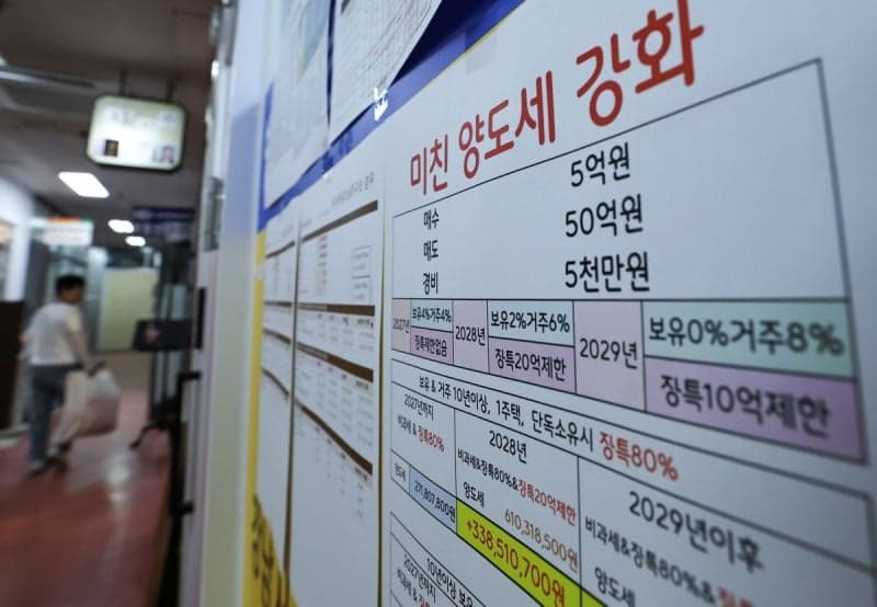 비거주 1주택 종부세 29일 만의 유턴, 12억 공제 유지로 매물 압력 완화
