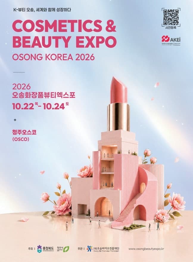 2026 오송화장품뷰티엑스포, 기업·바이어 유치 목표 조기 달성하며 흥행 예고