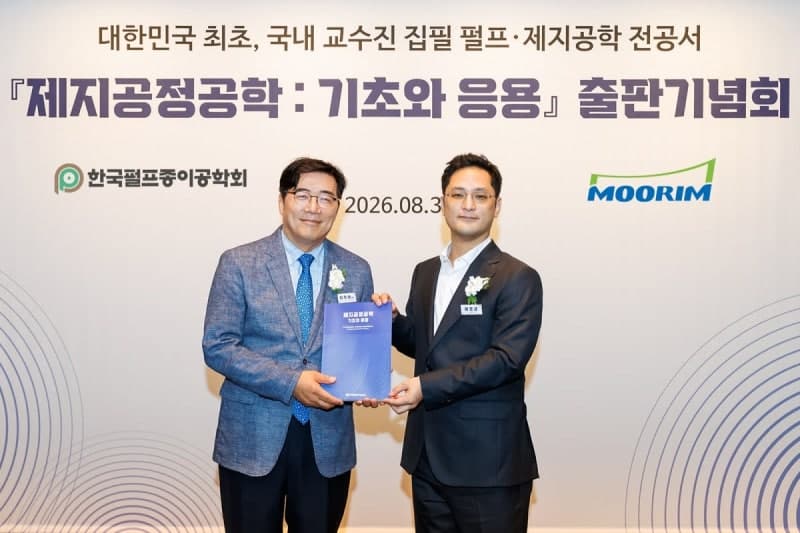 무림, 학계와 손잡고 국내 최초 제지공학 전공서 출간